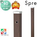 【店内全品ポイント5倍】水栓柱 立水栓 ユニソン 木目調 スプレスタンド60 左右仕様 蛇口無しセット 本体 ウォールナット ガーデニング 庭まわり 水廻り ウォーターアイテム 蛇口 二口水栓柱