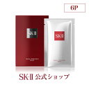 SK2 / SK-II(エスケーツー)フェイシャル トリートメント マスク 6P | 正規品 SK-2 ピ