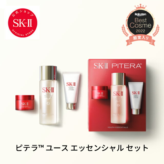 【公式】SK-II ピテラ ユース エッセンシャル セット / ピテラ ウルトオーラ エッセンシャル セット | 正規品 送料無料 | スキンケア トライアルセット お試し | SK2 エスケーツー skii SK-2 SK－II sk ii 化粧品 コスメ 母の日