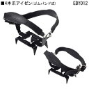 EVERNEW(エバニュー) 4本爪アイゼン (EBY012)冬の低山から真夏のアルプスなどに!夏の雪渓用に最適なのスタンダードなゴムバンド付きアイゼン。●軽アイゼン 登山 アイゼン 簡易アイゼン 超軽量アイゼン●★営業日12時までの注文で当日発送★