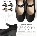 あす楽 送料無料 パンプス 痛くない 柔らかい 脱げない 日本製 ストラップ ウェッジソール FIRST CONTACT ファーストコンタクト ウエッジソール 靴 レディース 歩きやすい コンフォートシューズ 低反発 小さいサイズ ヒール 49605 49606 49607