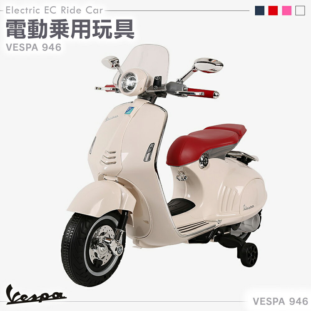 電動乗用バイク 乗用玩具 電動 乗用ラジコン <strong>ベスパ</strong> 946 Vespa <strong>子供</strong> 乗れる おもちゃ <strong>電動バイク</strong> 乗用バイク キッズ 玩具 電動乗用ラジコン 電動乗用バイク 電動乗用玩具 男の子 女の子 3才?8才 誕生日 プレゼント [ 946 ]