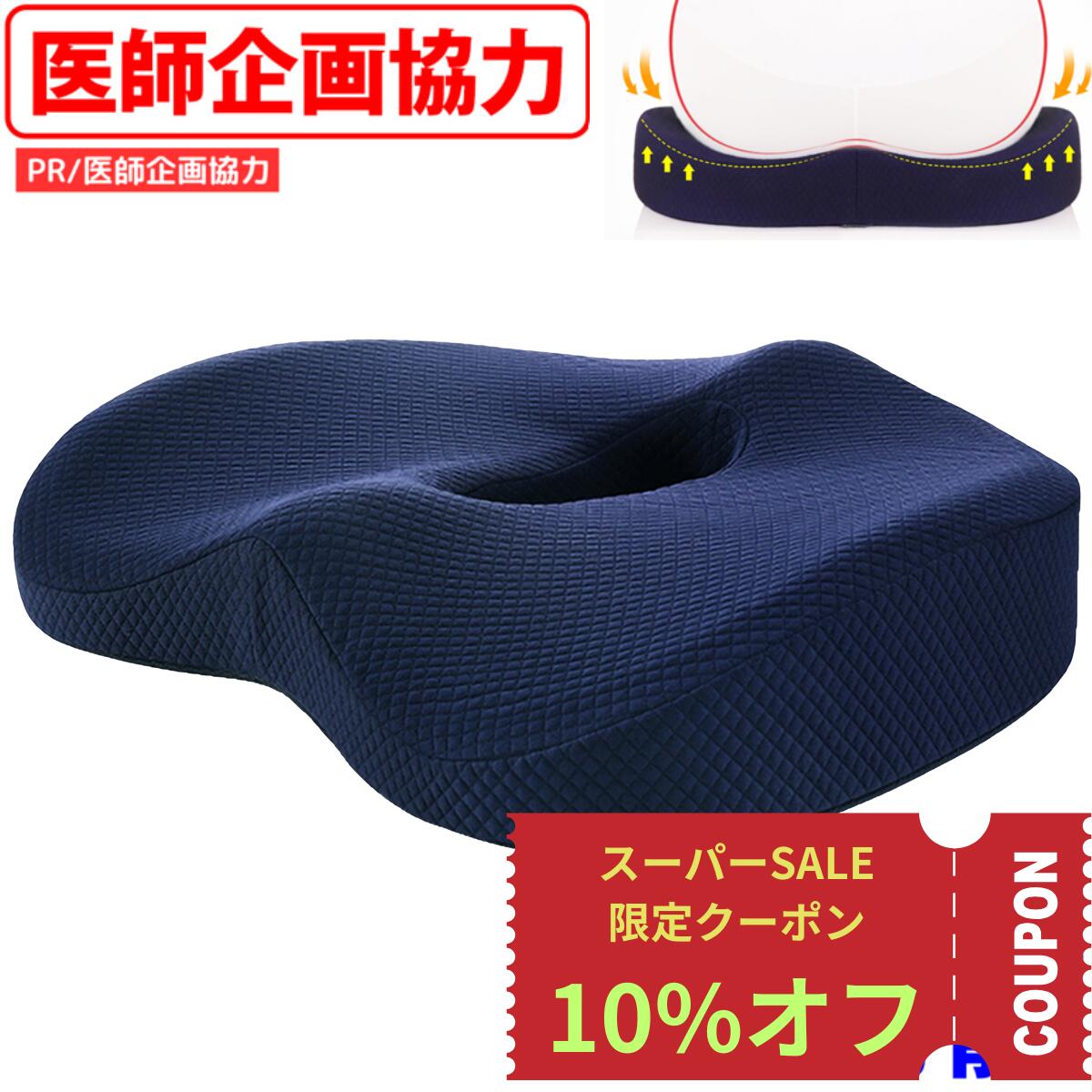 ＼医師企画協力／クッション 骨盤 椅子 イス ドーナツクッション 座布団 痔 背もたれ 円座 産後 低反発 坐骨神経痛 椅子用 骨盤 座椅子 円座 医療用 デスクワーク お尻 車 プレゼント 人間工学 運転 じかに置く 車椅子