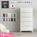 【クーポンで15%OFF 12/1(木)限定】【メーカー直販】 収納ケース 引き出し ROOM'S shade(ルームスシェード) squ+ スキュウプラス 545 ワイド 5段 RSD-S545 カラーボックス 収納棚 衣装ケース 収納ボックス 衣装ケー