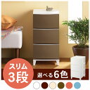 【5月9日20時スタート!150時間限定最大10%OFFクーポン】【メーカー直販】RSD-S343【収納ケース】ROOM'S shade(ルームスシェード)343 スリム3段 squ+ スキュウプラス サンカ SANKA 家具 キッチン おしゃれ インテリア おもちゃ収納