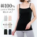 在庫処分 綿 100% インナー キャミソール シンプル レ...