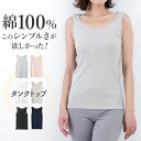 在庫処分 綿 100% インナー タンクトップ シンプル レ...