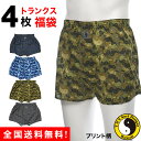 トランクス セット 4枚組 福袋 メンズ 年間 T&C Su...