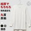 発熱裏起毛 長袖丸首シャツ メンズ 秋冬 オフホワイト/チャコールグレー/ブラック LL/3L K4013A-T-R