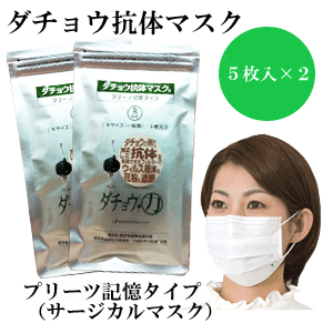 ダチョウ抗体マスク10枚入り・Rサイズ(外箱なし)