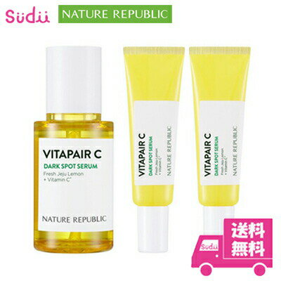 送料無料 国内発送 nature republic VITAPAIR C ネイチャーリパブリック <strong>ビタペアc</strong> セラム ビタペア セラム [45ml+10ml+10ml] スペシャルセット スキンケア 美容液 美肌 乾燥 肌荒れ セラム 正規品