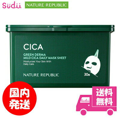 送料無料 ★国内発送★ 30枚 nature republic ネイチャーリパブリック cica マスク シカ グリーンダーマ シカ デイリーシートマスク CICA デイリーマスク シカデイリーシートマスク コスメ パック <strong>シカマスク</strong> 正規品