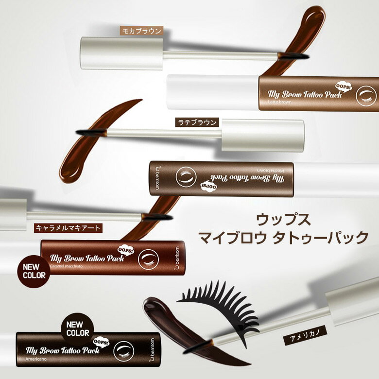【おまけ付き】【送料無料】[Berrisom/ベリサム] My Brow Tattoo Pack+My Lip Tint Pack+ Two Two Lip Bar/マイブロウタトゥーパック10g+マイリップティントパック15g+ツーツーリップバー 眉毛ティント リップバーム SkinGarden/スキンガーデン