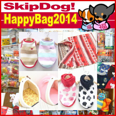 SkipDog! HappyBag2014 (チワワ 小型犬 福袋)チワワ 小型犬 洋服 グッズ 福袋