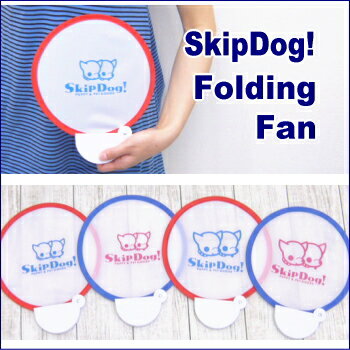 SkipDog!フォールディングうちわ：3500円のお買い上げにつき1点プレゼント