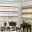 【LANDS END/3色ボーダー】調光ロールスクリーン【送料無料】【オーダーメイド】 横幅30〜60cm×高さ221〜240cmでサイズをご指定遮光 調光 小窓 GARO SERO ガロセロ