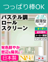 プレーンロールスクリーン(フルーレ Fleure)横幅81〜120cm × 高さ【150cm固定】ホワイト カット ロールカーテン NAPCO ナプコ 国産 一般的 スタンダード 防炎 日本製 スリム テンション バー 突っ張り棒 賃貸