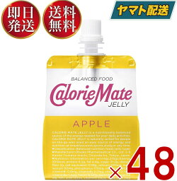 <strong>カロリーメイトゼリー</strong> <strong>アップル</strong>味 48個 栄養補助ゼリー