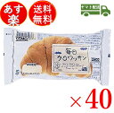【最大500円オフクーポン】 コモ 毎日クロワッサン 毎日 クロワッサン 朝食 間食 como 常温 保存 パン 長期保存 38g 40個