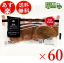 【最大500円オフクーポン】 コモ 黒糖クロワッサン 黒糖 クロワッサン 朝食 間食 como 常温 保存 パン 長期保存 40g 60個