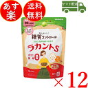 【エントリーでP5倍】 サラヤ ラカントS ラカント S らかんと 顆粒 300g 甘味料 カロリーゼロ 糖類ゼロ 人工甘味料不使用 12個