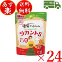 【エントリーでP5倍】 サラヤ ラカントS ラカント S らかんと 顆粒 300g 甘味料 カロリーゼロ 糖類ゼロ 人工甘味料不使用 24個