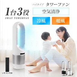 5/7迄P20倍♪ランク常連♪ ヒーター 暖房器具 スリムファンヒーター <strong>タワーファン</strong> 扇風機 サーキュレーター 冷暖タイプH82CM 空気清浄 8段階風量調節 リビングファン 羽なし 自動首振り リモコン タイマー付 静音 省エネ 節電 エコ 暖房 脱衣所 xr-d046jr