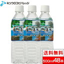 【送料無料】四季の恵み 自然湧水 岐阜・養老 500mL×2...