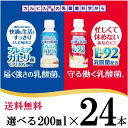 【カルピス】守る働く乳酸菌 L-92乳酸菌 届く強さの乳酸菌 届く強さの乳酸菌 プレミアガセリ菌から選べる24本【送料無料】【代引不可】