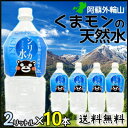くまモン シリカ 天然水 阿蘇外輪山 2l 10本 【送料無料】 国産 最安値に挑戦 ミネラルウォーター 軟水 シリカ水 シリカ 国産 シリカウォーター 水