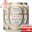 【送料無料】ヴェリタスブロイ ピュア&フリー 330ml×48本 ノンアルコールビール ノン