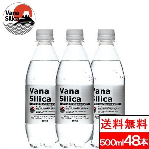 【楽天スーパーSALE 特別価格】【365日出荷】【送料無料】VanaSilica （バナシリカ） 富士山の バナジウム ＆ シリカ 強炭酸水 炭酸水 500ml 送料無料 48本 富士山 天然水 ケース バナジウム水 シリカ水 バナジウム天然水 ミネラル 炭酸 スパークリングウォーター 炭酸水