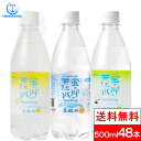 【送料無料】炭酸水 蛍の郷の天然水 スパークリング 500ml 3種から選べる 24本×2箱（計48本）保存料ゼロ！