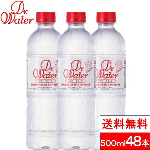 楽天市場 送料無料 1ケース 国産 ミネラルウォーター ドクターウォーター シリカ水 水 500ml 送料無料 24本 クリックル 水 ソフトドリンク