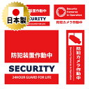 日本製 /防犯シール 防犯ステッカー4種セット 耐久性 セキ...