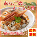ご家庭で味わえる!【あなごめし】混ぜご飯の素!4から6人前!...