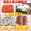 【選べる福袋!】海産物いわくにの人気商品が1,680円均一!...