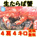 生たらばがに 5Lサイズ 4肩約4Kg!化粧箱入り!【送料無料】【smtb-KD】【お年賀】【お歳暮】【ギフト】【RCP】【楽ギフ_のし】【国幸直送!】