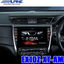 EX10Z-XT-AM アルパイン BIG X T32エクストレイル専用10インチワイドWXGAフルセグ地デジ/DVD/USB/SD/Bluetooth/Wi-Fi/HDMI入出力搭載 カーナビ