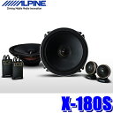 X-180S アルパイン X Premium Sound 車載用18cm2wayセパレート カスタムフィットスピ