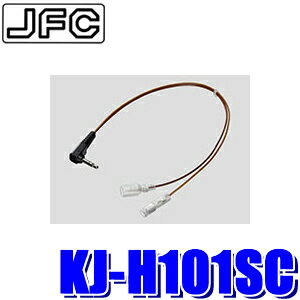 【最大2,500円OFFクーポン配布中】5/20(月)23：59まで【メール便対応可】KJ-H101SC pioneer パイオニア carrozzeria カロッツェリア ジャストフィット ステアリングリモコンケーブル ホンダ/三菱/スズキ等用