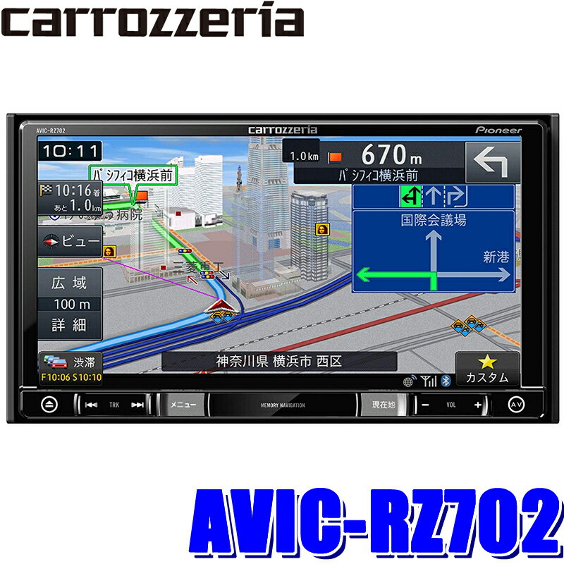     PTv20{ȏm!1/10vGg[&yVJ[h+LbVX5%Ҍ AVIC-RZ702 JbcFA yir 7C`ChWVGAtZOnfW/DVD/USB/SD/Bluetooth 180mm2DINTCYJ[irQ[V