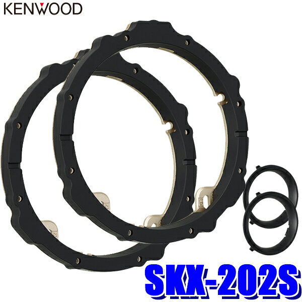 【最大2,500円OFFクーポン配布中】5/20(月)23：59までSKX-202S KENWOOD ケンウッド 17cm/16cmスピーカー取付用高音質ハイブリッドブラケット（インナーバッフル）