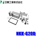 NKK-G20D 日東工業 BESTKIT 180mm2DINオーディオ・カーナビ取付キット ゴルフIV/ポロ/ルポほかフォルクスワーゲン車用 外国車/輸入車用