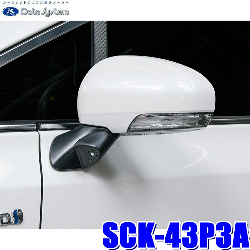 SCK-43P3A データシステム DataSystem 40系プリウスα専用サイドカメラキット LED内蔵タイプ