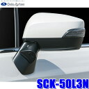 SCK-50L3N データシステム VM系レヴォーグ/VA系WRX/GP系XV/GP・GJ系インプレッサ専用サイドカメラキット 保安基準適合品