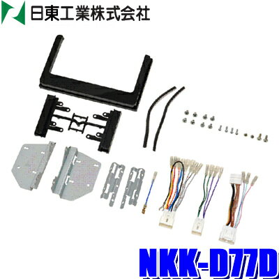NKK-D77D 日東工業 180mm2DIN/200mmワイドオーディオ・カーナビ取付キット M900系ダイハツ トール/トヨタ ルーミー用