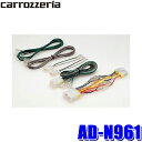 AD-N961 カロッツェリア 日産10P/6P車用配線キット アドオン/トレードイン兼用