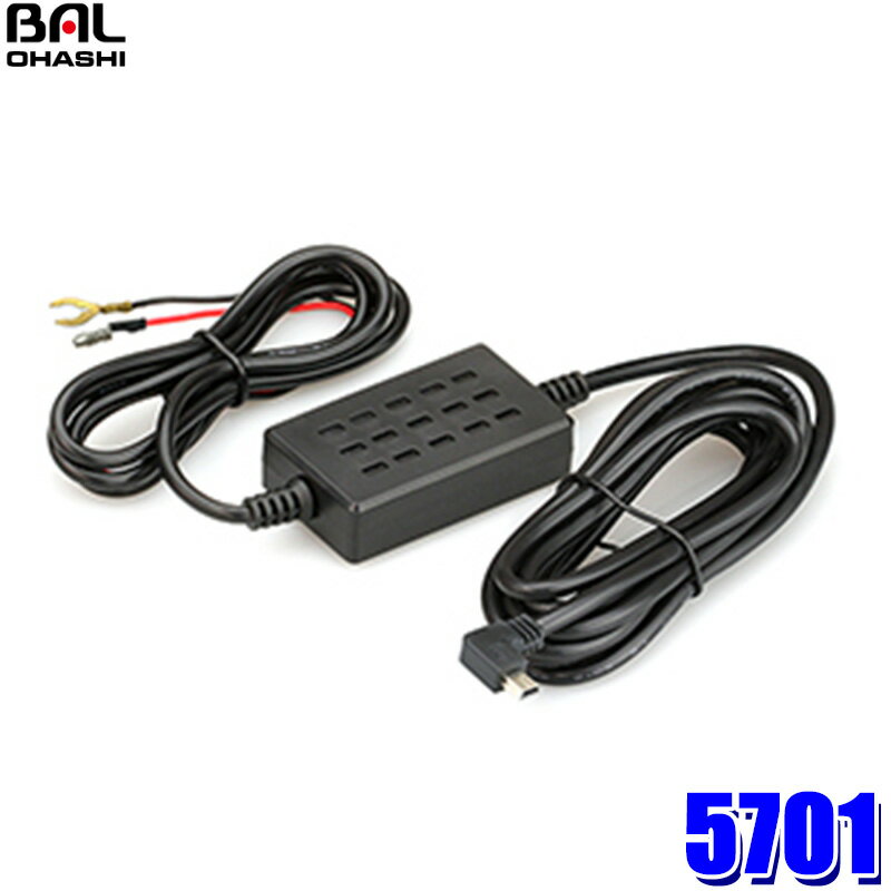 【11/20限定】最大3,000円OFFクーポン配布！5701 大橋産業 BAL BALUCE II 専用接続コード ドライブレコーダー用 コード長3.5m