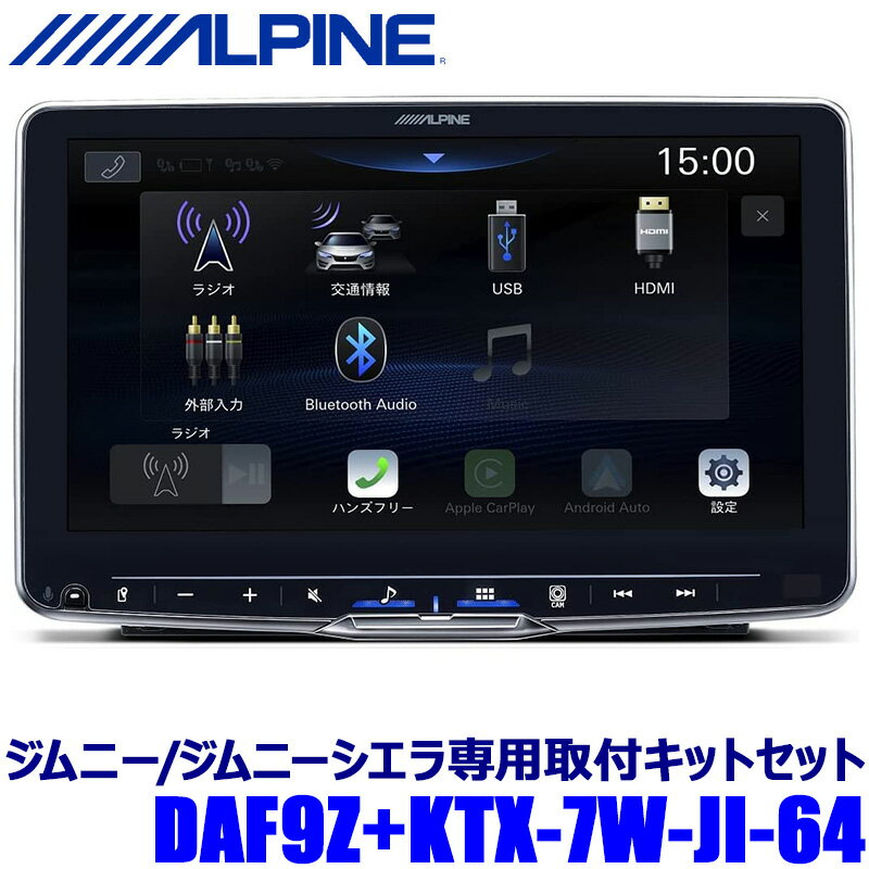 【最大2,500円OFFクーポン配布中】5/20(月)23：59までDAF9Z ALPINE アルパイン 9型フローティングビッグDA スズキ JB64系ジムニー/JB74系ジムニーシエラ専用セット 1DINポケット付